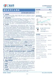 建筑装饰行业周报：看好建筑蓝筹估值修复机会