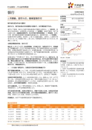 银行2月策略：坚守大行，继续首推农行