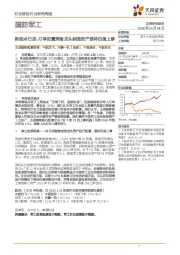 国防军工行业报告：新起点已至，订单放量装备龙头制造资产亟待估值上修