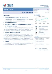 国防军工行业第4周数据周报