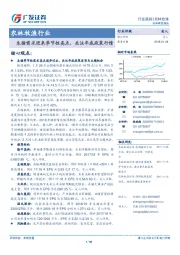 农林牧渔行业跟踪：生猪需求迎来季节性高点，关注年底政策行情