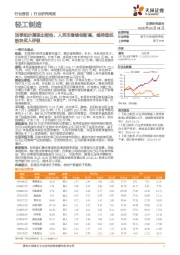 轻工制造行业报告：淡季纸价展现出韧性，人民币继续创新高，维持造纸板块买入评级