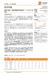 家用电器周观点：面板又降价！黑电底部复苏持续验证