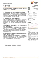 农林牧渔：2018年第4周周报：本周重点推荐龙头隆平高科，其次低估值大北农、象屿股份！