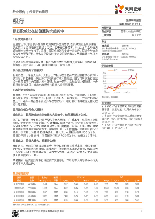 银行：银行股或处在估值重构大趋势中