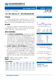 公用事业行业动态报告：《水十条》实施已近三年，部分治理任务迎来考核
