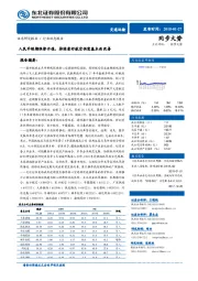 交运行业周报：人民币短期强势升值，持续看好航空供需基本面改善