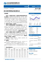 有色金属行业动态报告：依旧看好铜锌板块配置机会