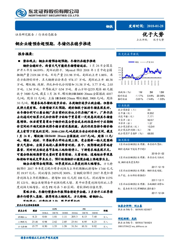 钢铁行业动态报告：钢企业绩预告超预期，冬储仍在稳步推进