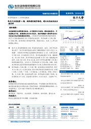 轨交行业周报第4期：城轨建设稳步推进，建议布局板块低估值品种