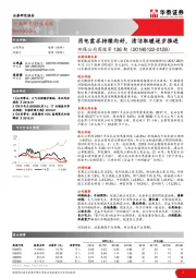环保公用周报第126期：用电需求持续向好，清洁取暖逐步推进