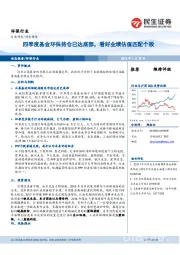 环保行业动态报告:四季度基金环保持仓已达底部,看好业绩估值匹配个股