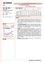 汽车和汽车零部件行业周报：二手车限迁政策将全面取消