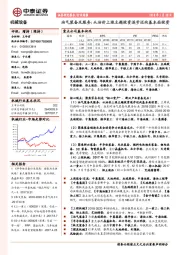 机械设备行业周报：油气装备及服务：从油价上涨主题投资逐步迈向基本面投资