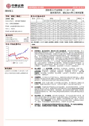 国防军工行业周报：基本面向好，建议加大军工板块配置