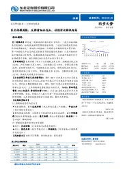 东北传媒周报：反弹看细分龙头，估值消化择机布局