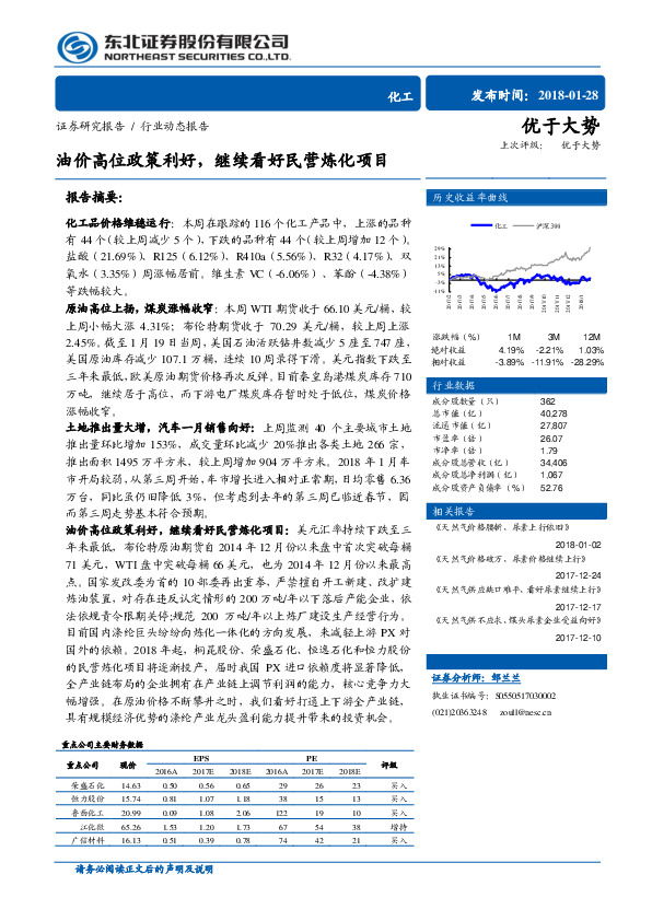 化工行业动态报告：油价高位政策利好，继续看好民营炼化项目