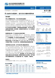 国防军工行业动态报告：军工板块关注度提升，重点关注主题性投资机会