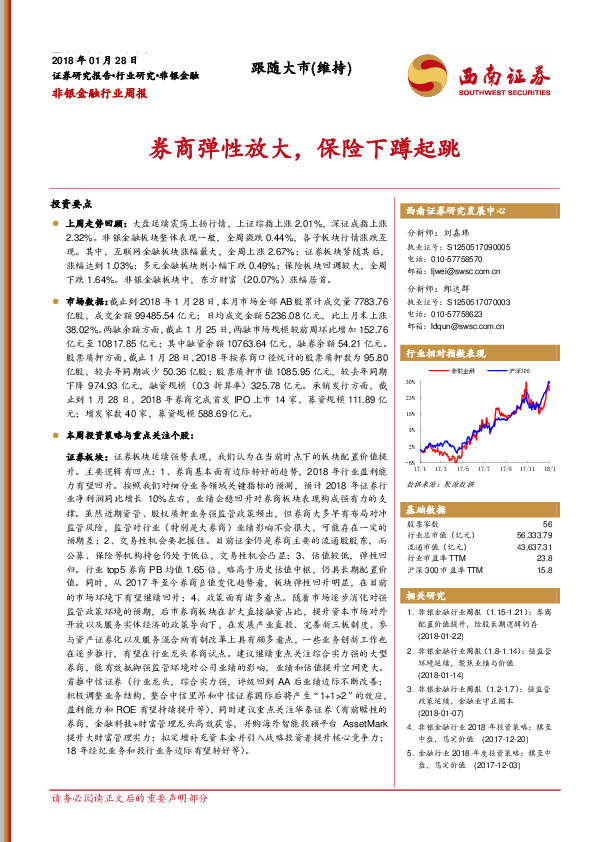 非银金融行业周报：券商弹性放大，保险下蹲起跳