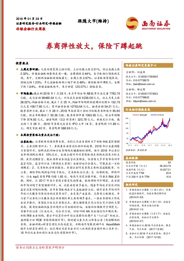 非银金融行业周报：券商弹性放大，保险下蹲起跳