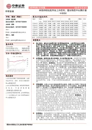 非银周报：券商持续低配存在上升空间，看好保险中长期价值