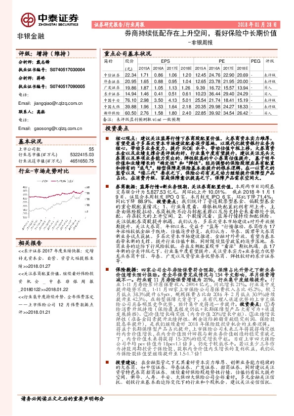 非银周报：券商持续低配存在上升空间，看好保险中长期价值