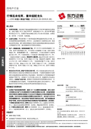 2018年第4周地产周报：行情远未结束，重申超配龙头
