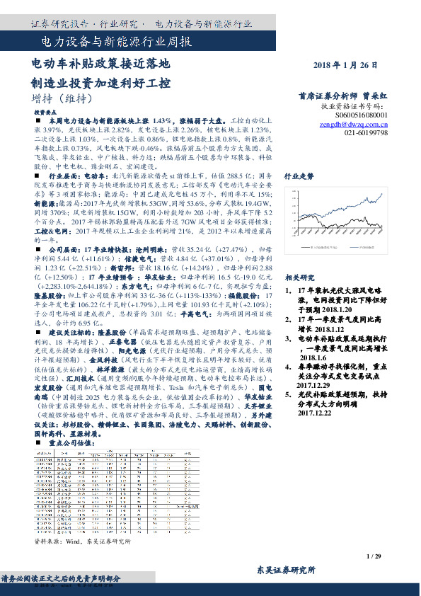 电气设备与新能源行业周报：电动车补贴政策接近落地 制造业投资加速利好工控