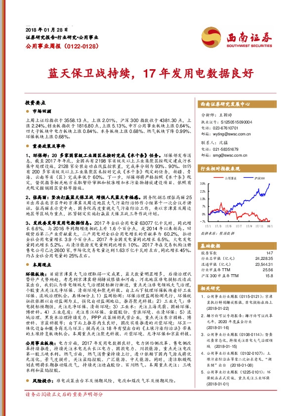 公用事业行业周报：蓝天保卫战持续，17年发用电数据良好