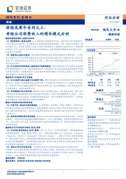 保险灰犀牛系列之三：寿险公司保费收入的增长模式分析