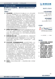 计算机行业周报：基金持仓比例创新低，继续布局高成长细分龙头