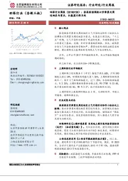 环保行业周报：张高丽强调要以京津冀及周边地区为重点，打赢蓝天保卫战