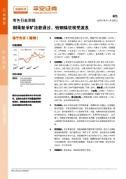 有色行业周报：刚果新采矿法获通过，钴铜镍征税受波及