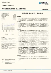 汽车上游资源行业研究：博弈新能源车政策，首选买钴