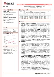 电力设备新能源行业周报：光伏平价上网试点在即，风电复苏态势已现