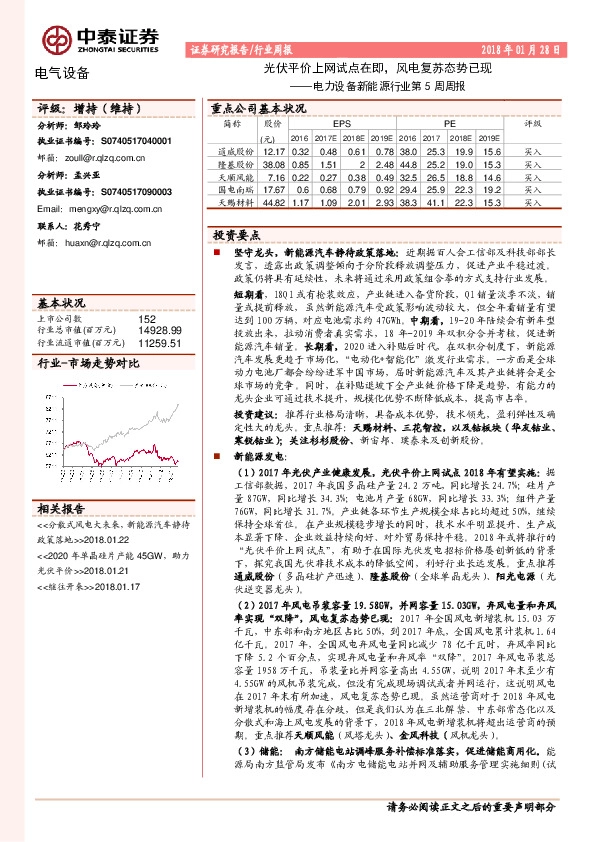 电力设备新能源行业周报：光伏平价上网试点在即，风电复苏态势已现