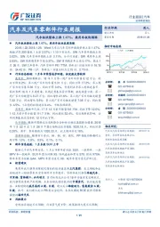 汽车及汽车零部件行业周报：汽车板块整体上涨1.47%，乘用车板块领涨