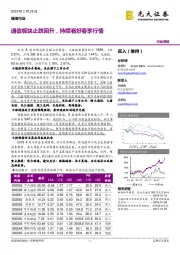 通信行业周报：通信板块止跌回升，持续看好春季行情