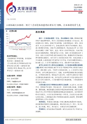 工程机械行业跟踪：预计1月份挖机销量同比增长约120%，行业维持高景气度