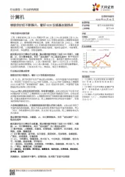 计算机行业研究周报：钢联定价权不断提升，看好B2B双雄基本面拐点