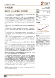 机械设备行业点评:高铁夜话:G281起火事故,我们怎么看?