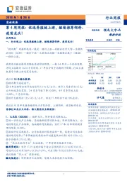 农林牧渔：第4周周报-优选养殖链上游，继续推荐饲料、疫苗龙头！