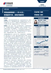 非银金融周观察：券商趋势不改，保险价值回归