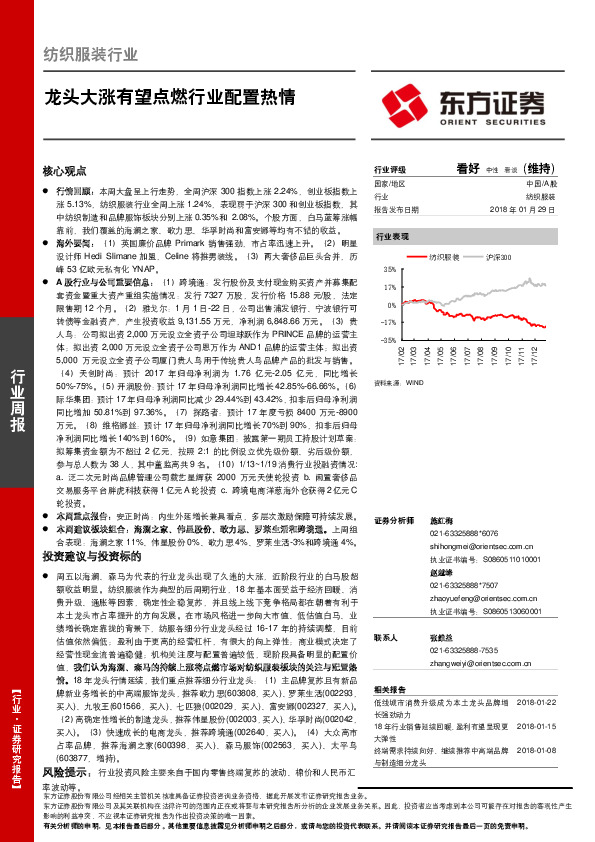纺织服装行业周报：龙头大涨有望点燃行业配置热情