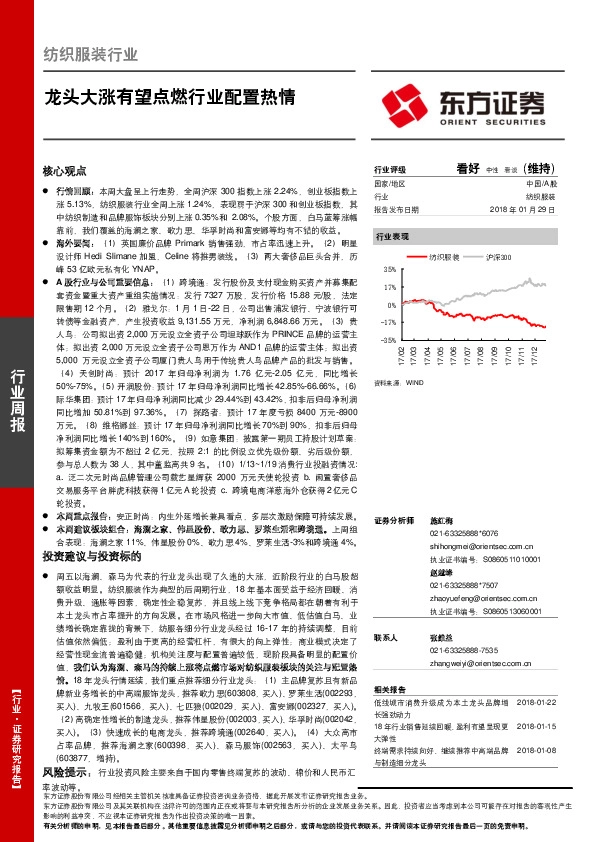 纺织服装行业周报：龙头大涨有望点燃行业配置热情