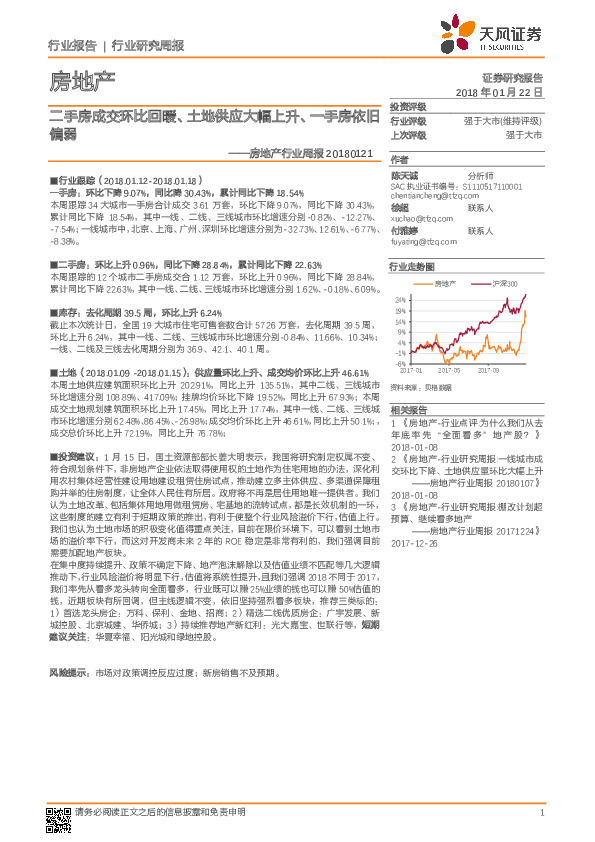 房地产行业周报：二手房成交环比回暖、土地供应大幅上升、一手房依旧偏弱