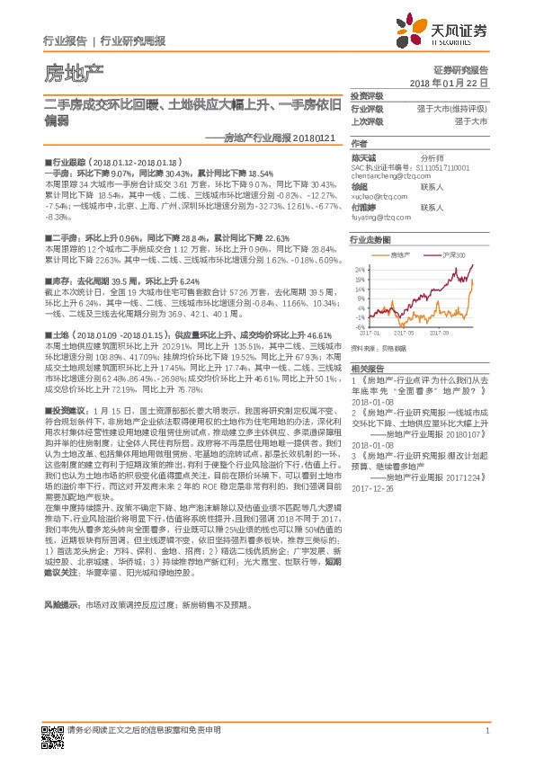 房地产行业周报：二手房成交环比回暖、土地供应大幅上升、一手房依旧偏弱