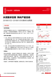 建材行业周报：水泥需求走弱 熟料产能走低