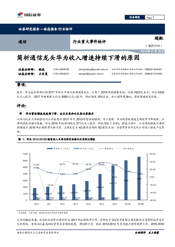 通信行业重大事件快评：简析通信龙头华为收入增速持续下滑的原因
