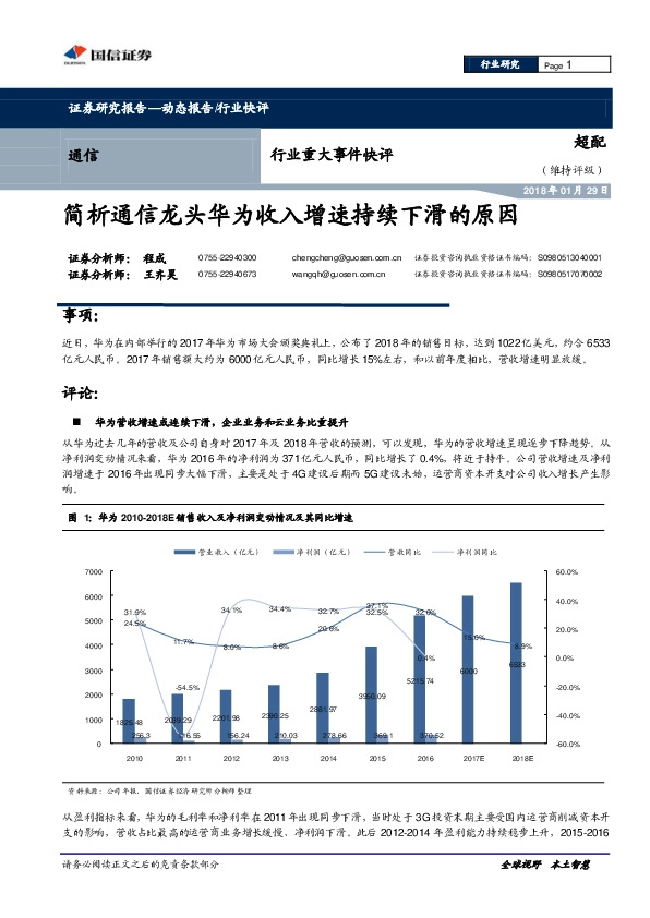 通信行业重大事件快评：简析通信龙头华为收入增速持续下滑的原因